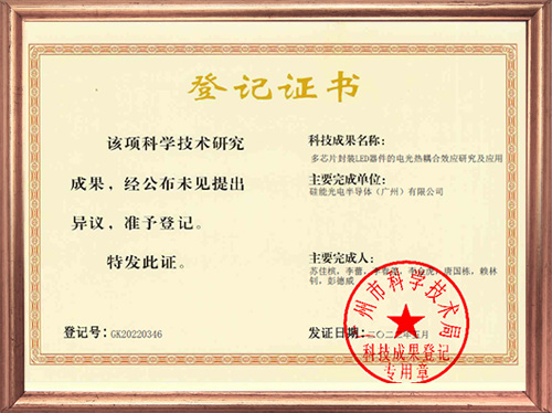 科學(xué)技術(shù)成果