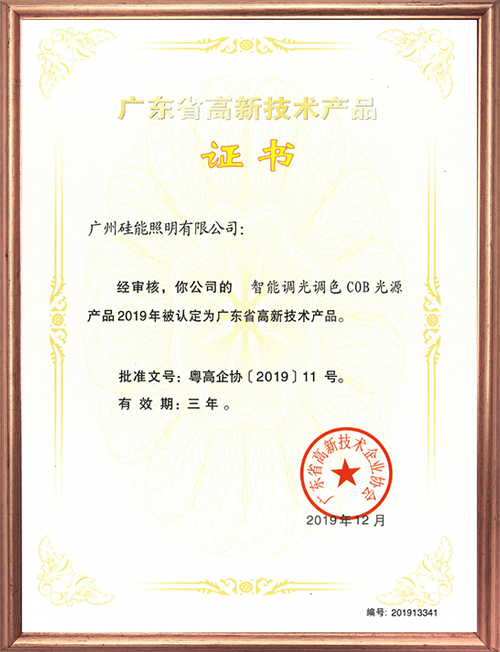 高新技術(shù)產(chǎn)品證書