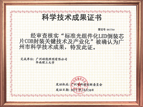 科學(xué)技術(shù)成果證書