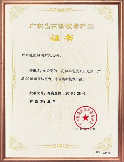 高新技術(shù)產(chǎn)品證書