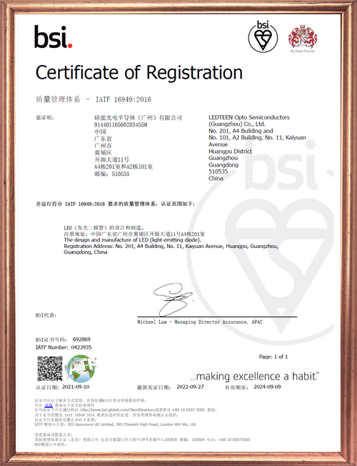 IATF16949證書-2022